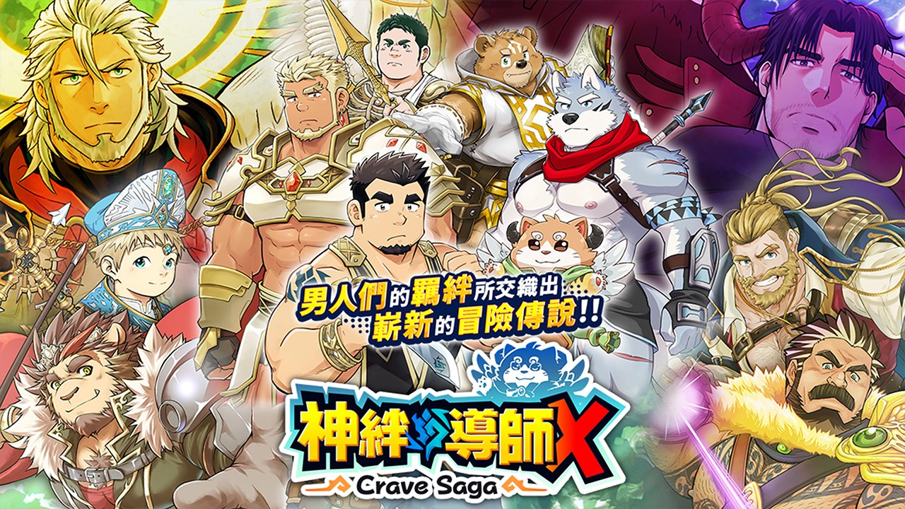 《神绊的导师Crave Saga》EROLABS开启事前登录，预计推出中英版本